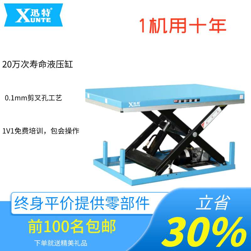 液壓電動升降平臺車廠家-你知道怎么選擇嗎？迅特